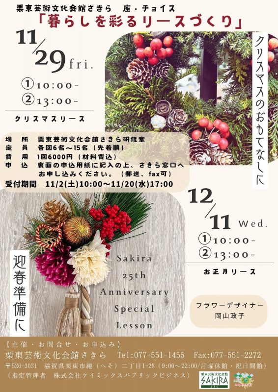 座・チョイス　「クリスマスリース・お正月リース」<br />
 画像